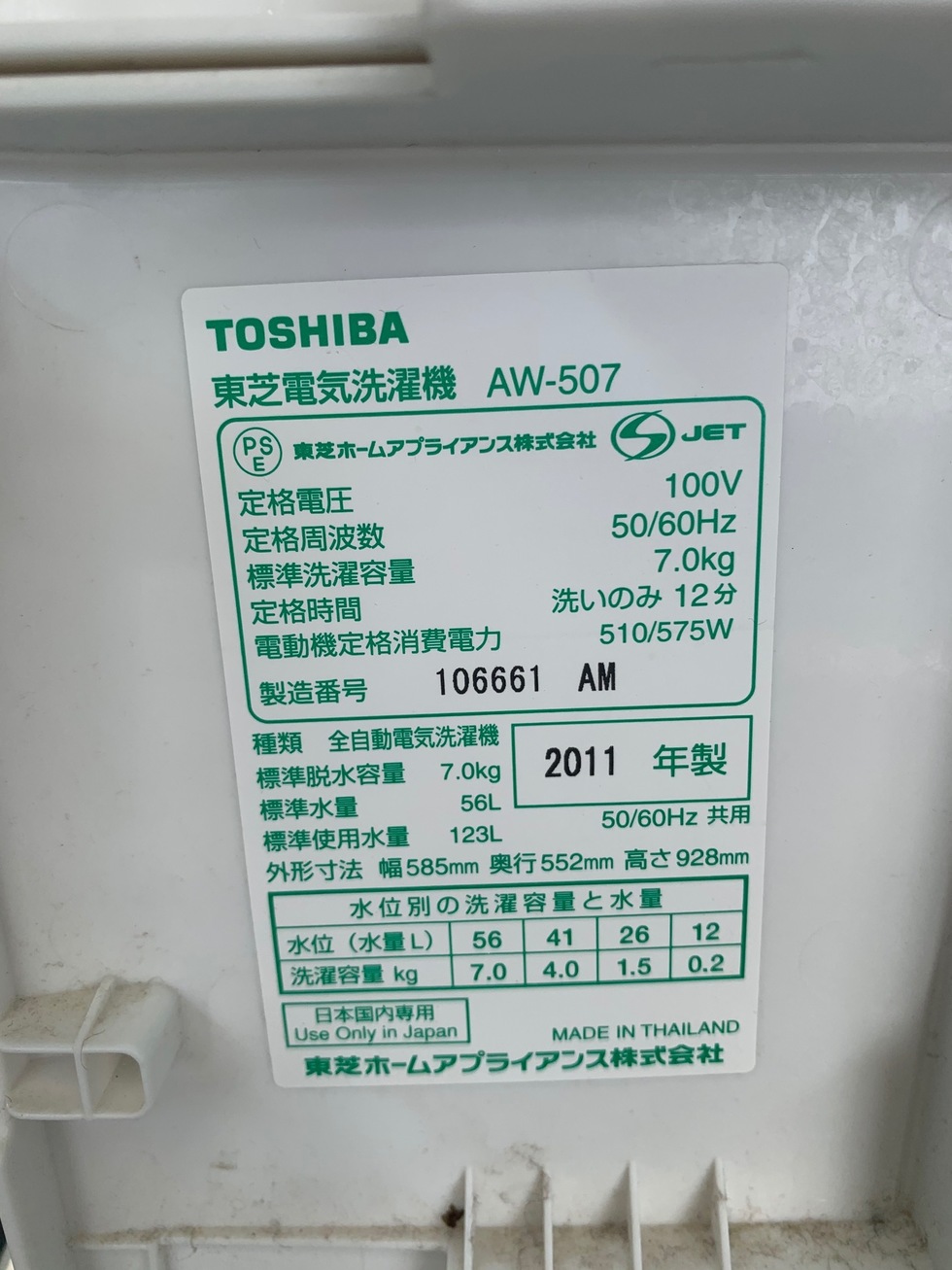 東芝 ２０１１年 ７kg洗濯機 | noonanwaste.com